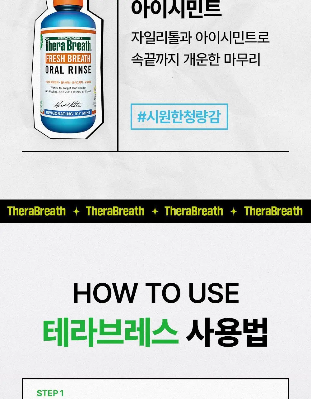 [단독기획] 테라브레스 오랄린스 패밀리사이즈 2종 택1 (본품1L+150ml 추가 증정) 상세페이지 31